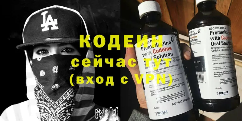 Кодеин напиток Lean (лин)  как найти   это клад  Александров 